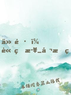 仙長，請留步